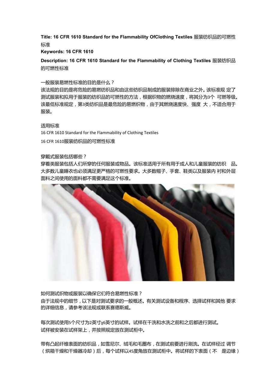 16 CFR 1610 Standard for the Flammability of Clothing Textiles服装纺织品的可燃性标准.docx_第1页