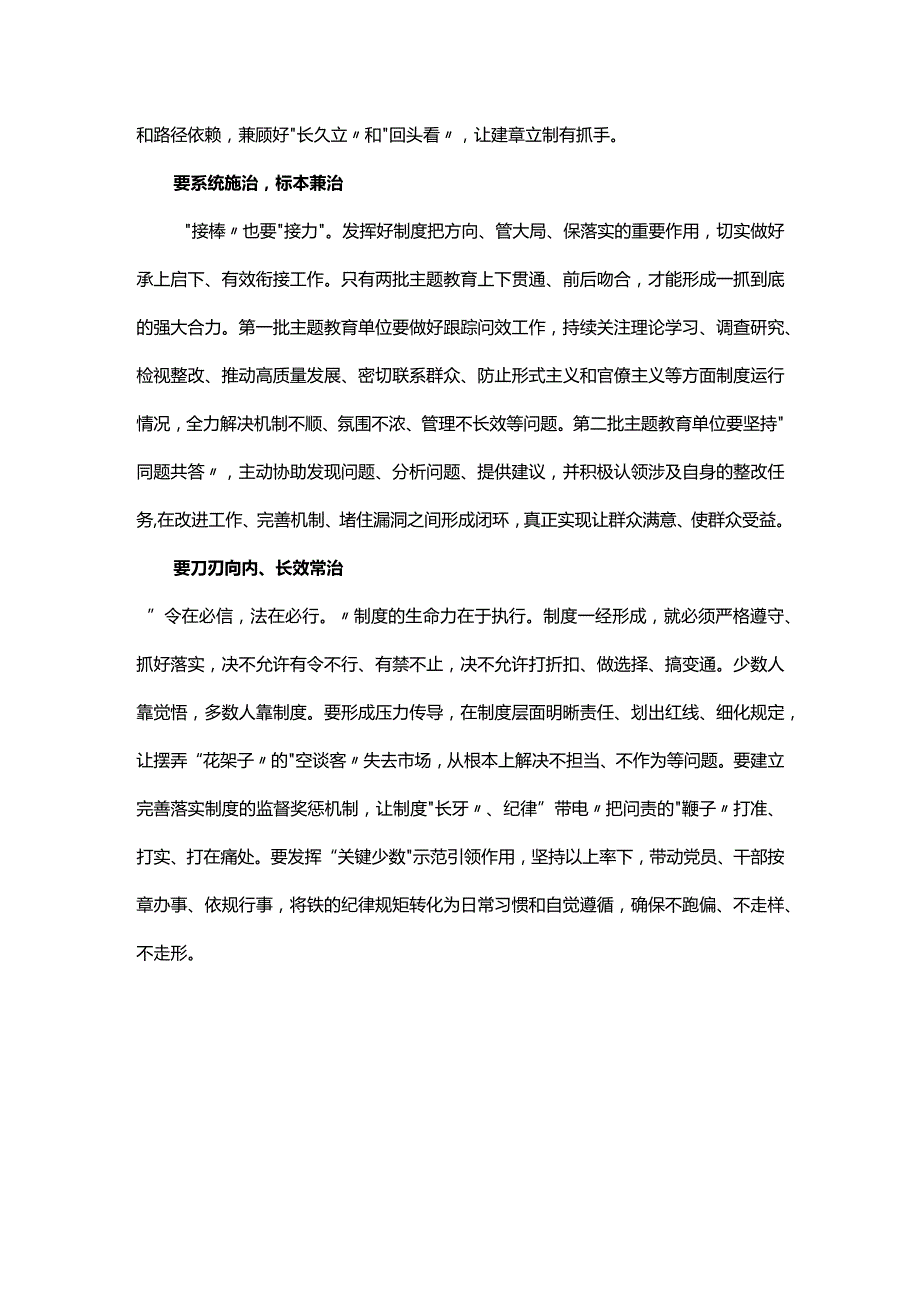 建章立制开出主题教育“长效方”.docx_第2页