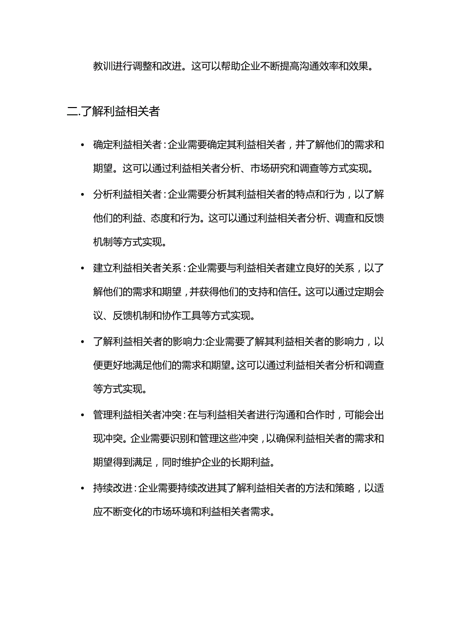 产品经理需要掌握的能力：有效的沟通和利益相关者管理.docx_第2页