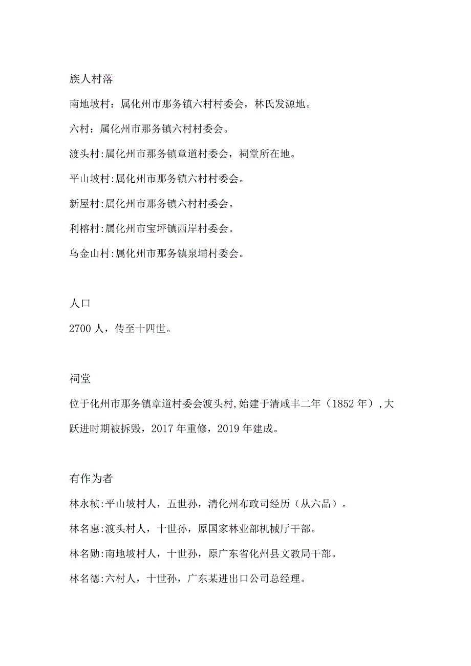 化州南地坡林氏简况（2019年）.docx_第2页