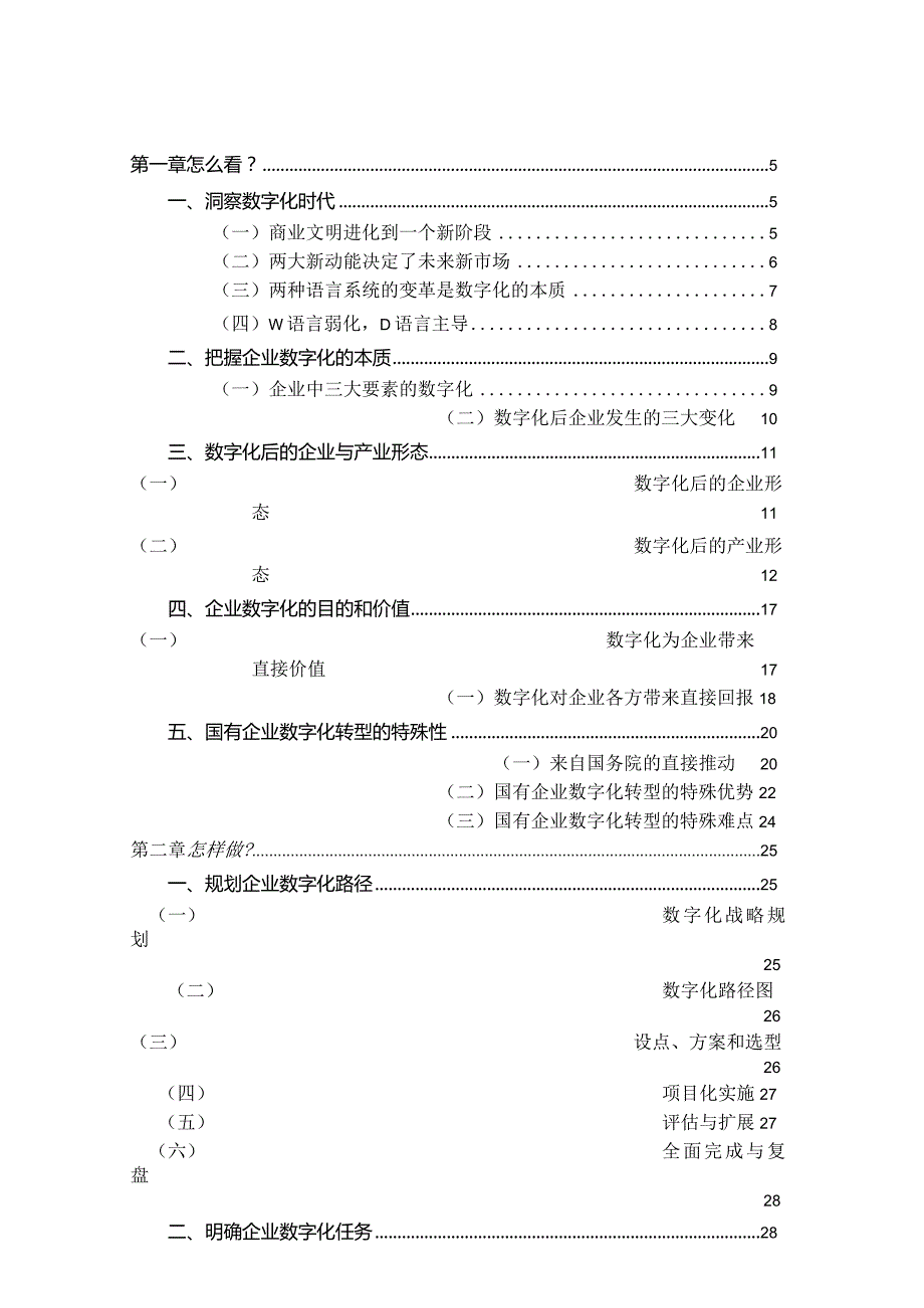 国有企业数字化转型橙皮书（2021）-55正式版.docx_第3页