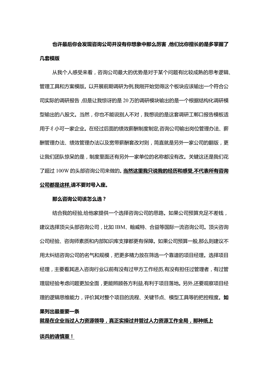 公司请来了管理咨询公司HR如何抓住进阶机会.docx_第2页