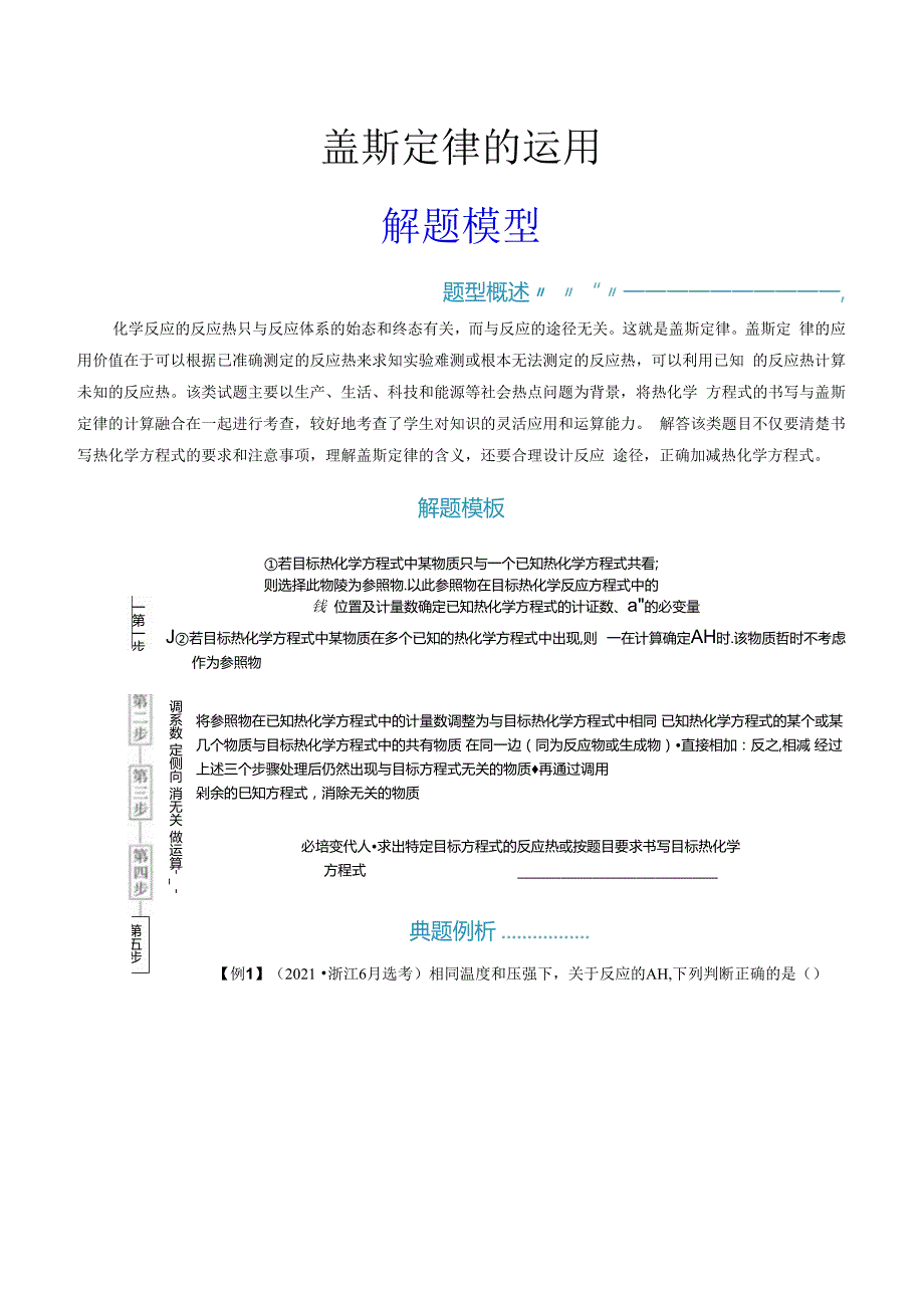 07 盖斯定律的运用解题模型（原卷版）.docx_第1页