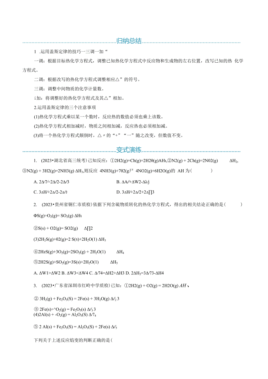 07 盖斯定律的运用解题模型（原卷版）.docx_第3页