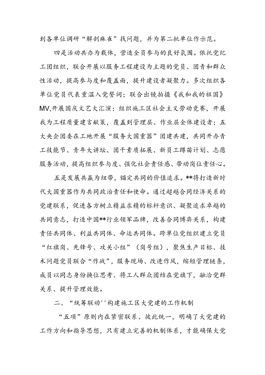 国企党建经验交流材料：构建大党建工作格局助力大国重器建设 & 国企基层党建高质量发展探索与思考.docx_第3页