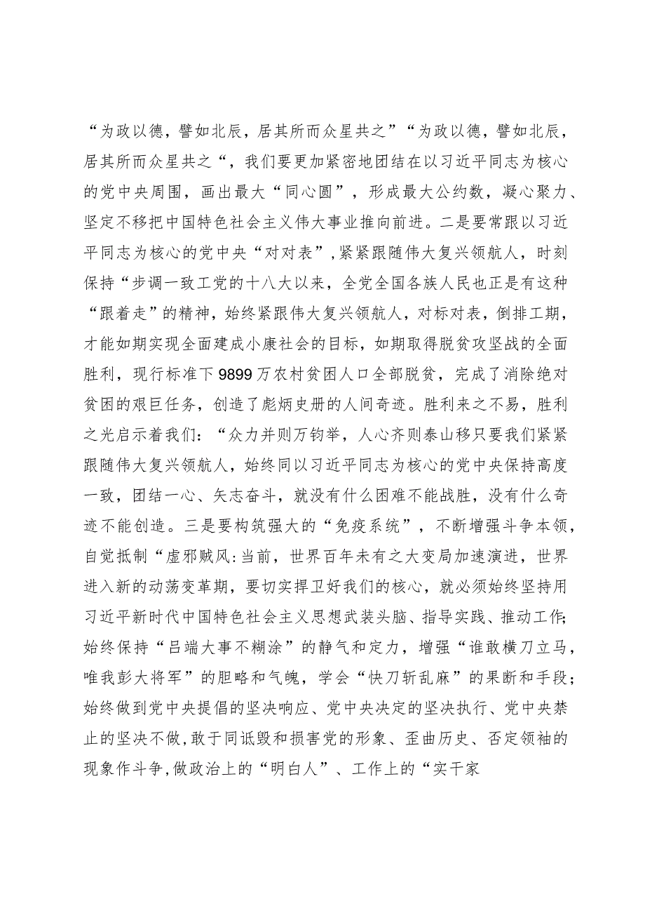 学习贯彻党的二十大精神专题—二十大专题党课：用“心”读懂党的二十大报告深刻理解新时代新征程中国共产党的使命任务.docx_第2页