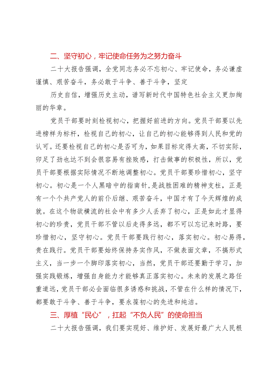 学习贯彻党的二十大精神专题—二十大专题党课：用“心”读懂党的二十大报告深刻理解新时代新征程中国共产党的使命任务.docx_第3页