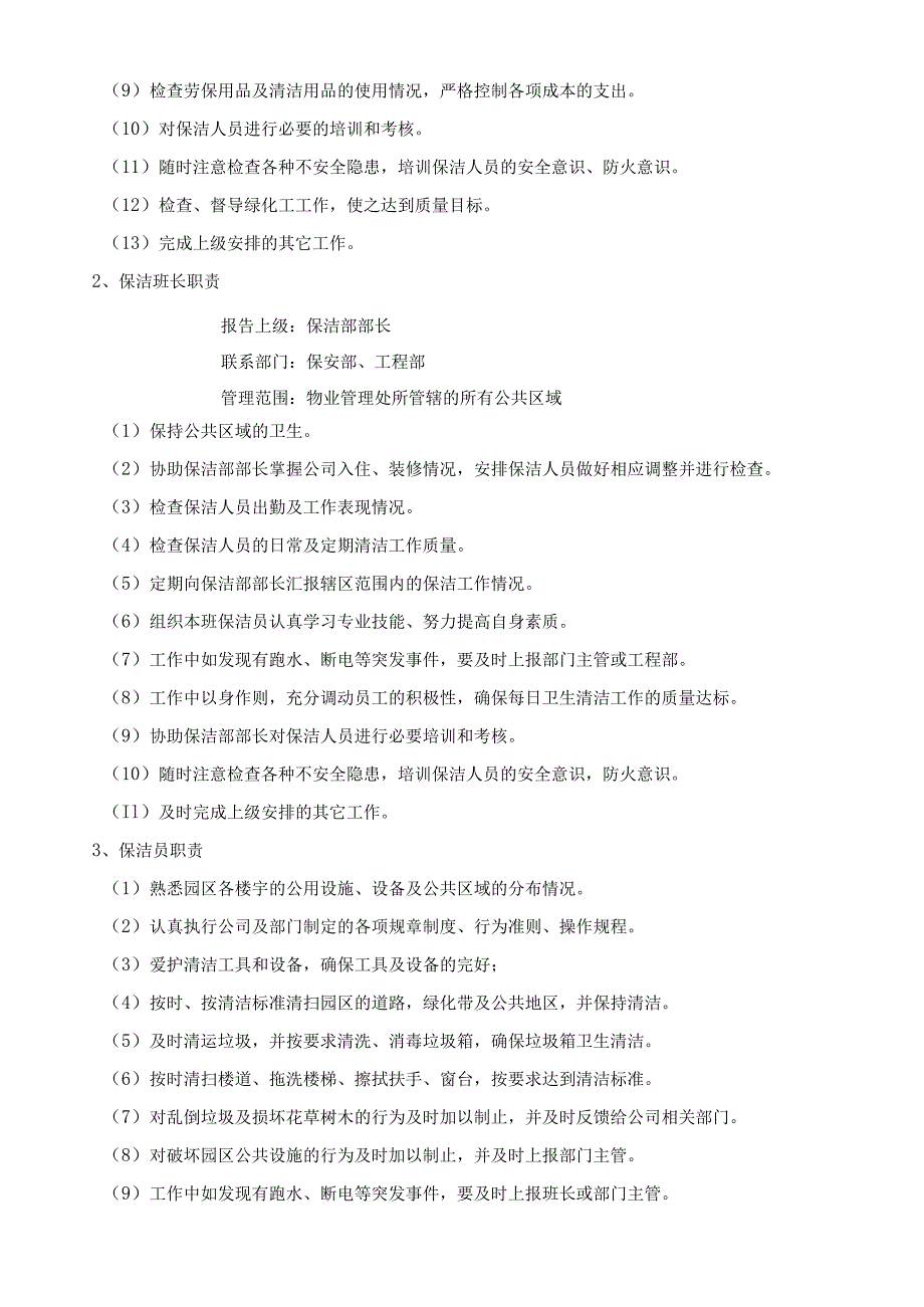 保洁公司管理手册.docx_第2页