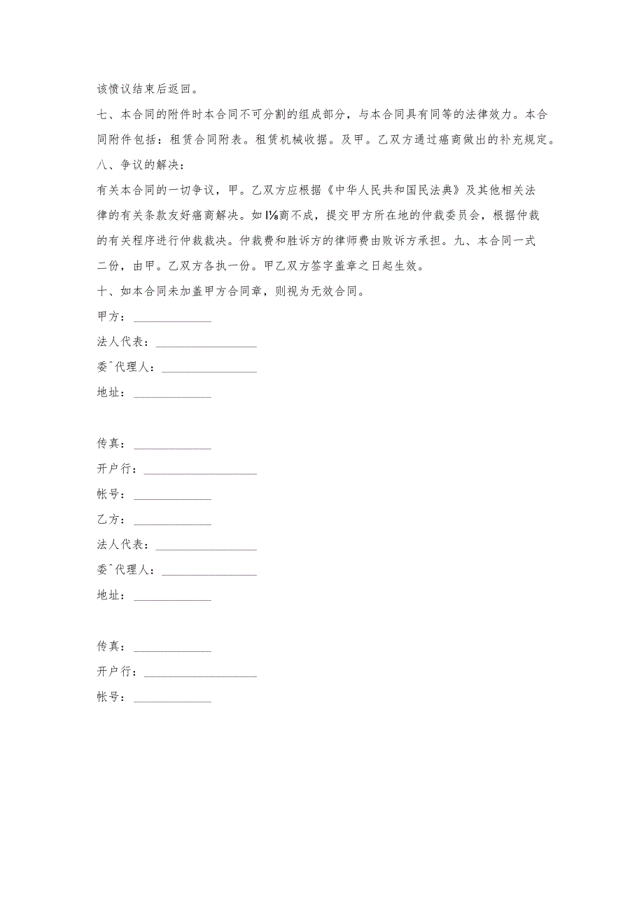 建筑公司升降机租赁合同.docx_第3页