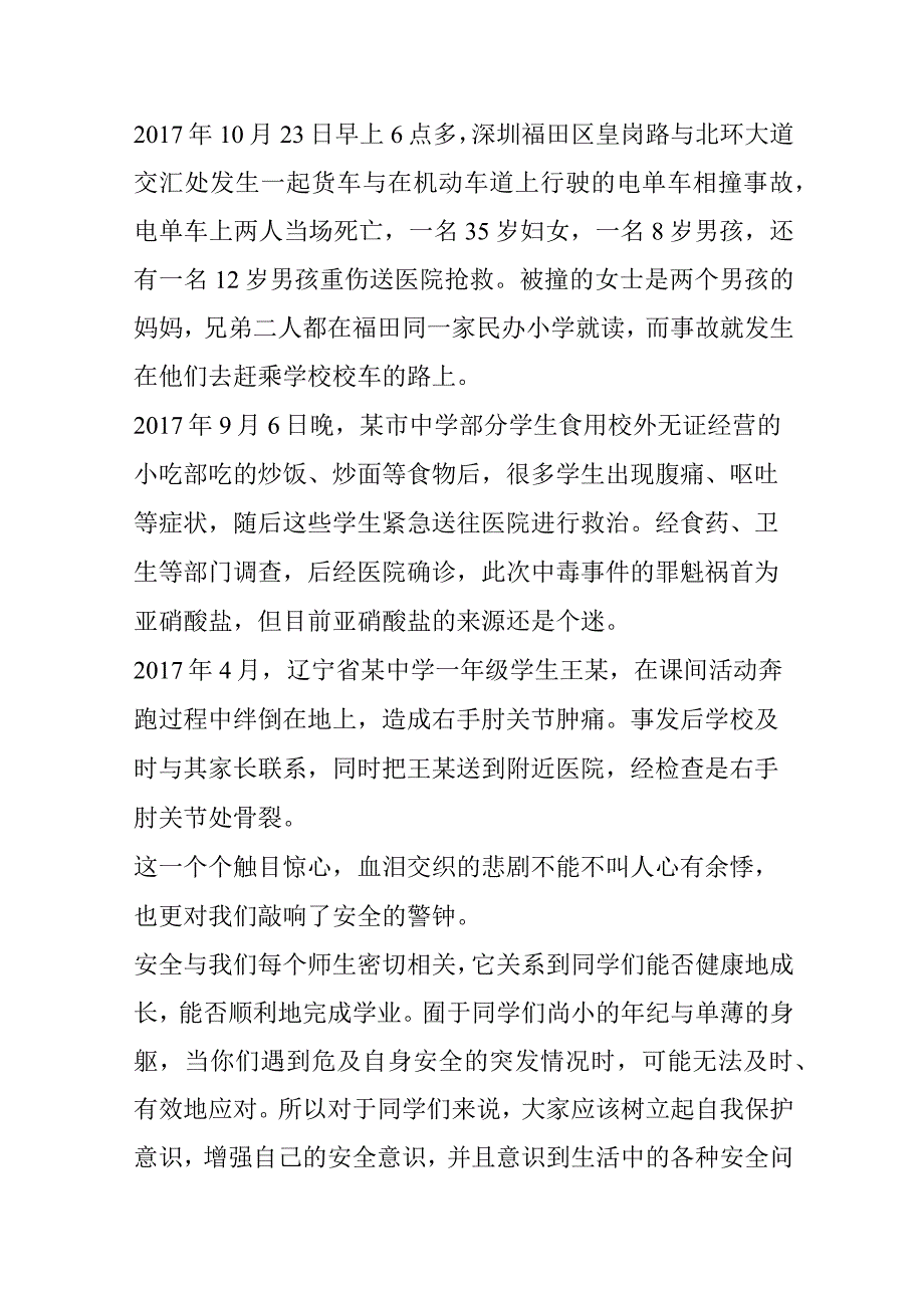 安全教育不可忽视.docx_第2页