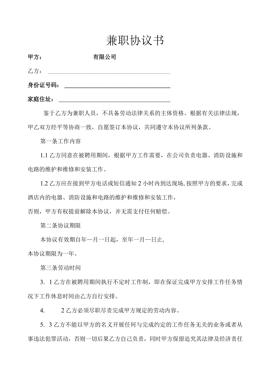 兼职协议书.docx_第1页