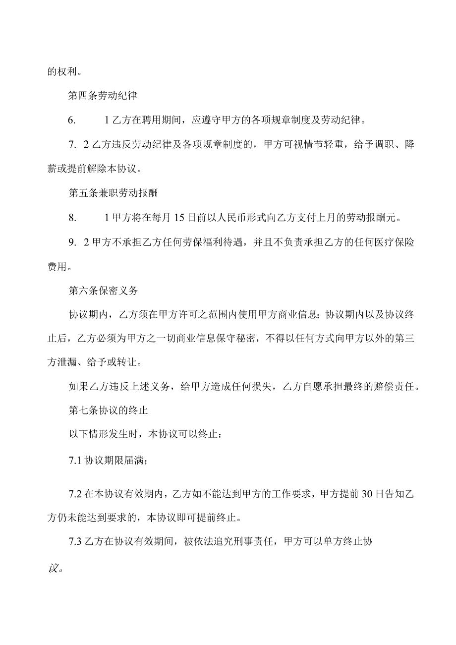 兼职协议书.docx_第2页