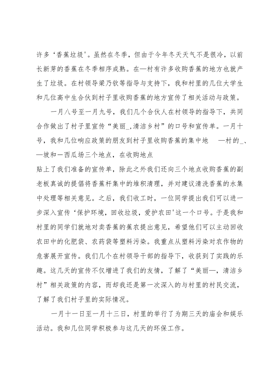 大学生社会实践报告模板.docx_第3页