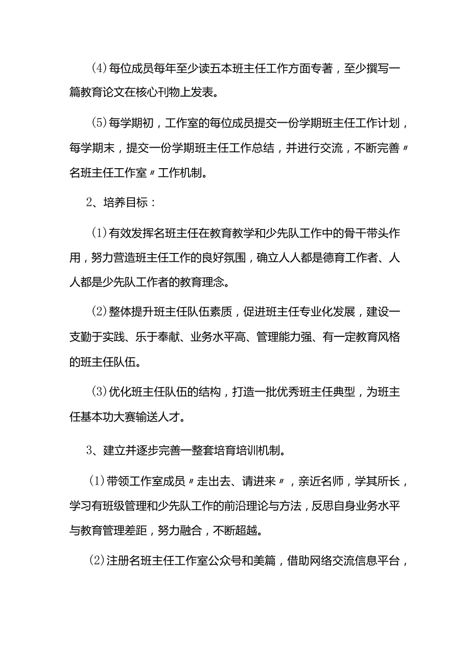 学校名班主任工作室三年规划.docx_第3页