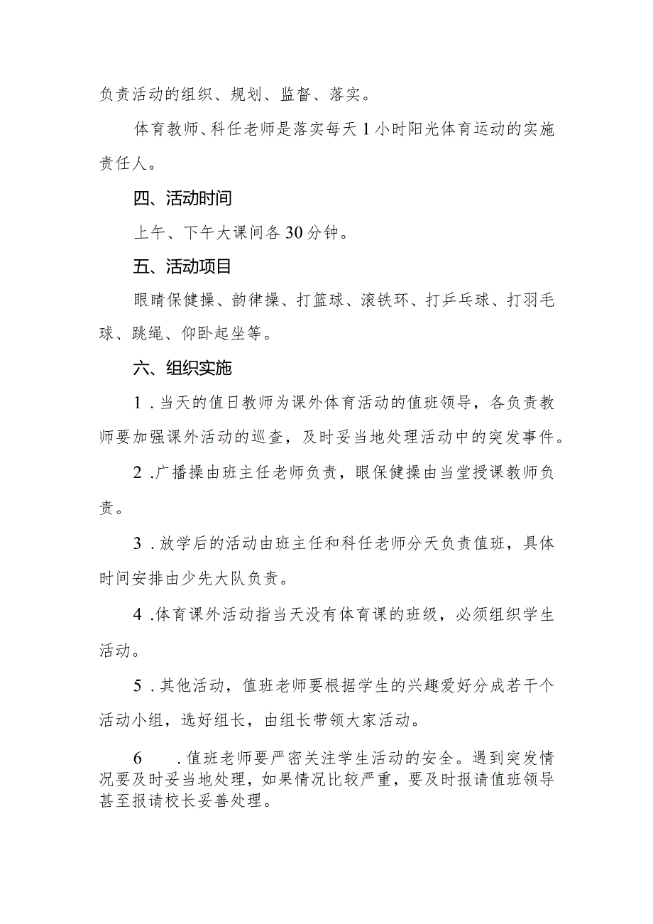 兴唐小学2023年度学生健身活动方案.docx_第2页