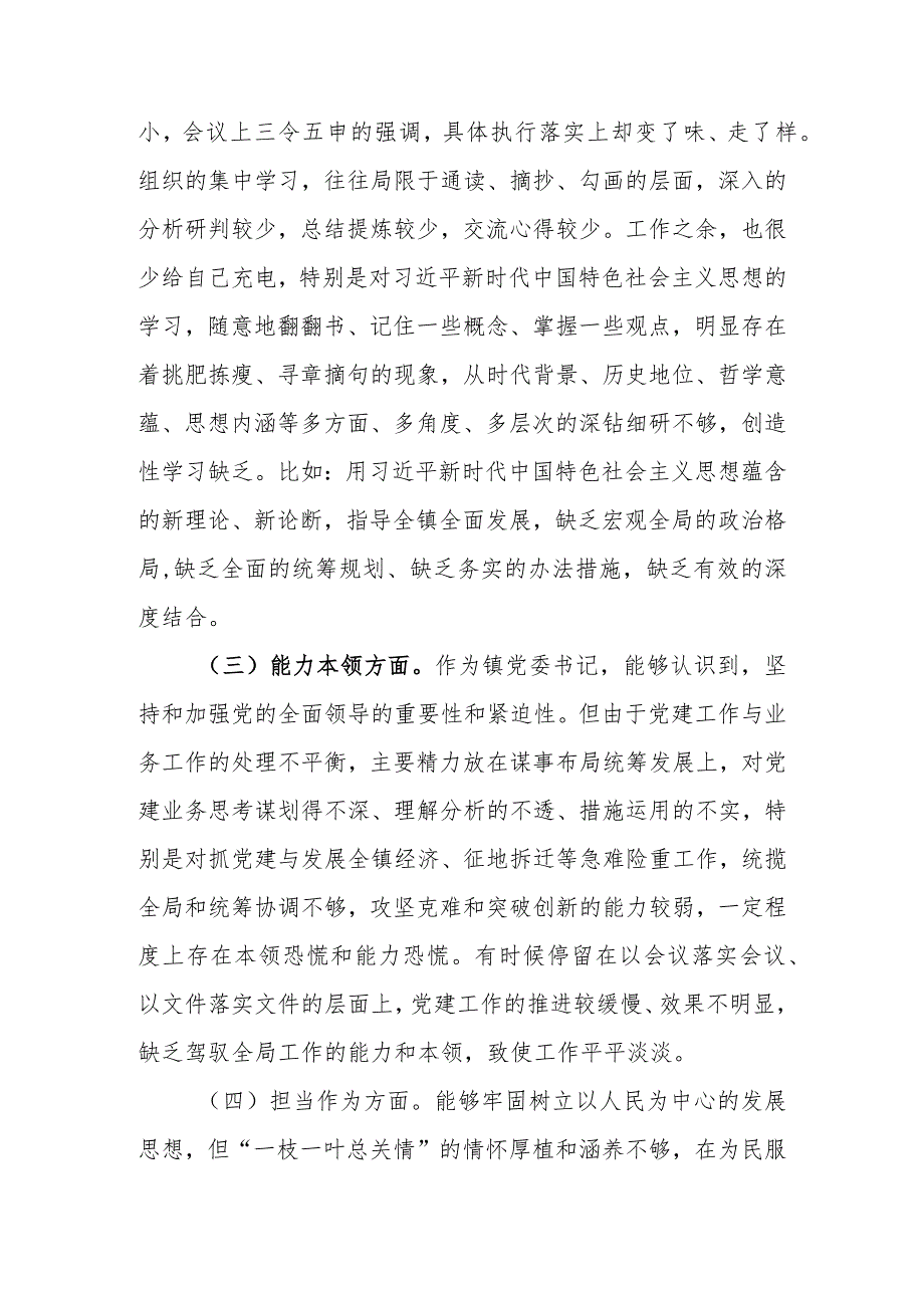 党委书记2023年专题民主生活会个人对照检查材料.docx_第2页