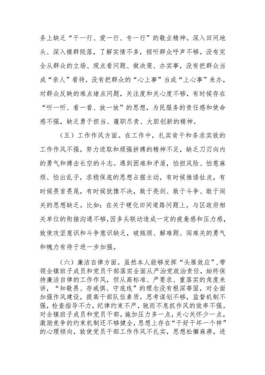 党委书记2023年专题民主生活会个人对照检查材料.docx_第3页