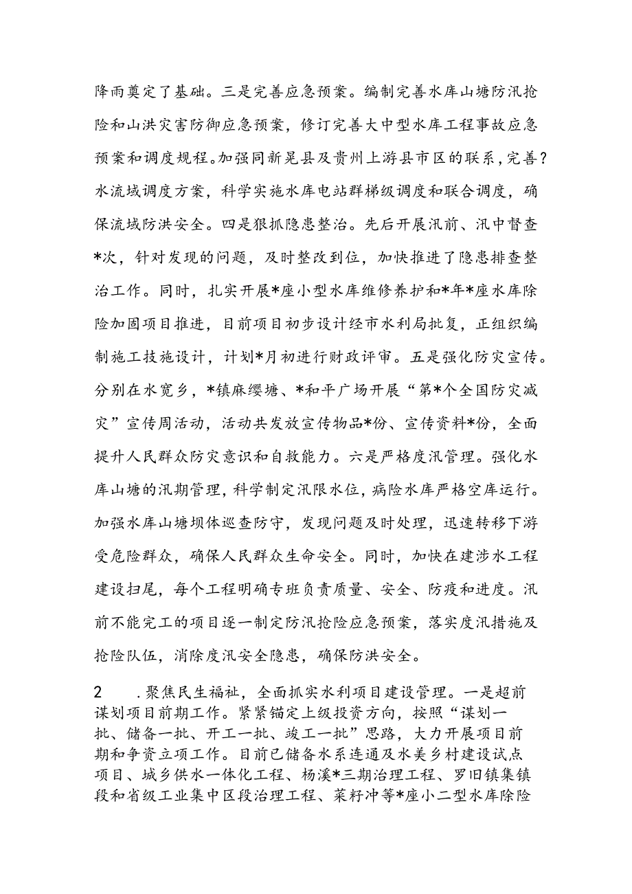 县水利局2022年上半年工作汇报材料 & 县水利局2022年上半年工作总结.docx_第2页