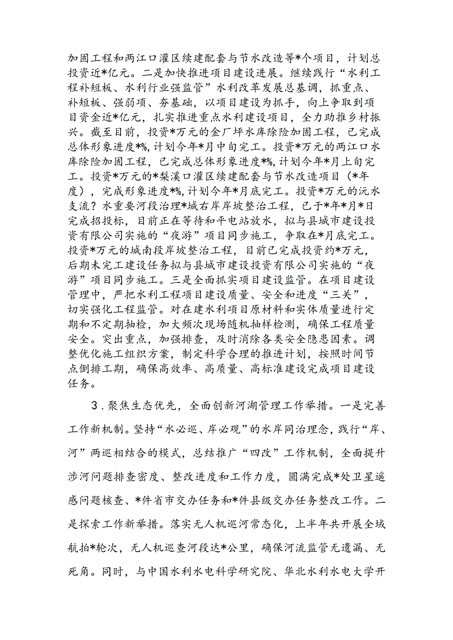 县水利局2022年上半年工作汇报材料 & 县水利局2022年上半年工作总结.docx_第3页