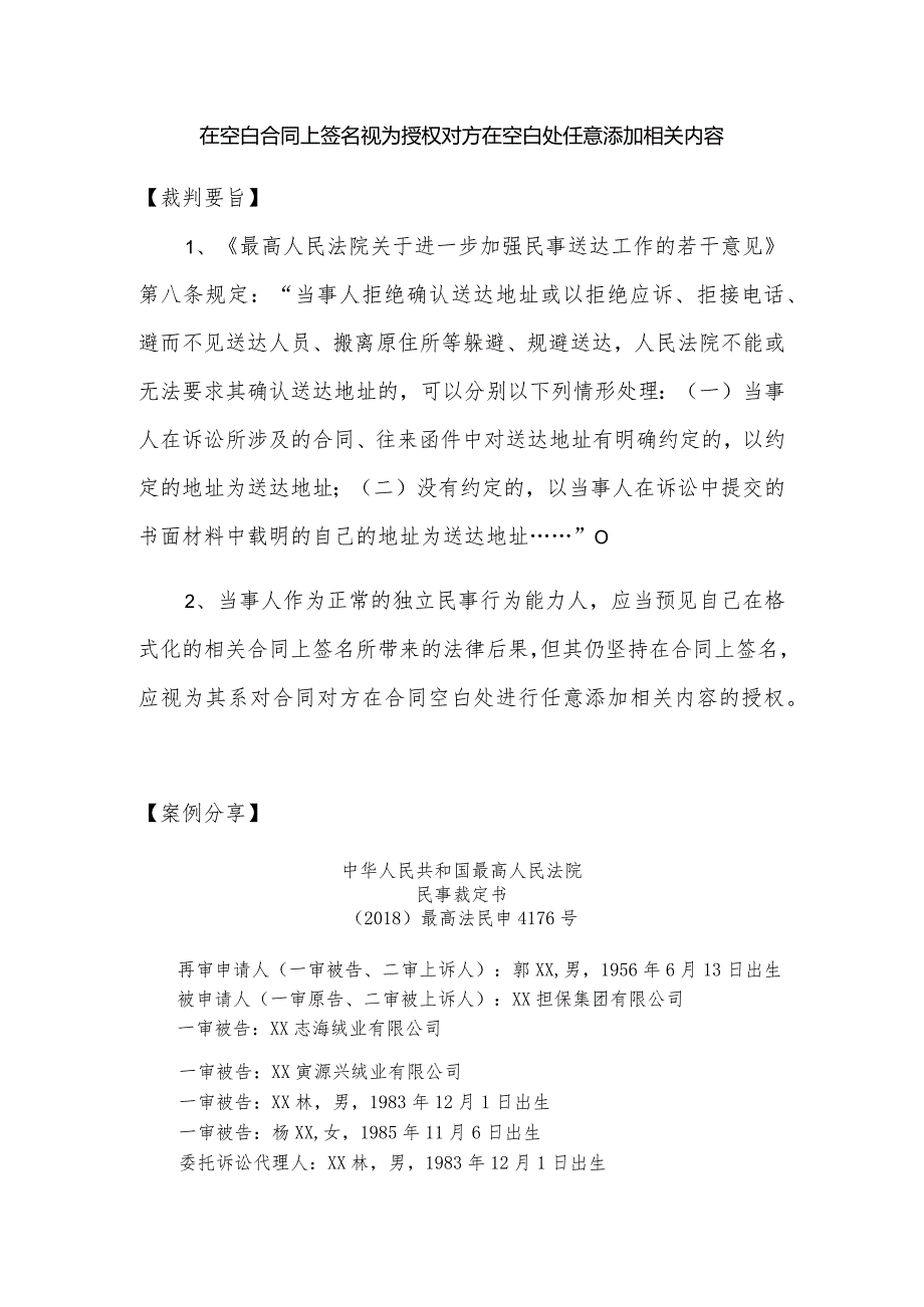 在空白合同上签名视为授权对方在空白处任意添加相关内容.docx_第1页