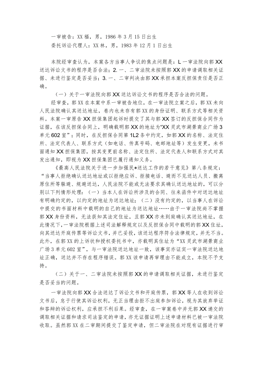 在空白合同上签名视为授权对方在空白处任意添加相关内容.docx_第2页