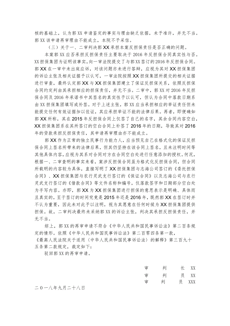 在空白合同上签名视为授权对方在空白处任意添加相关内容.docx_第3页