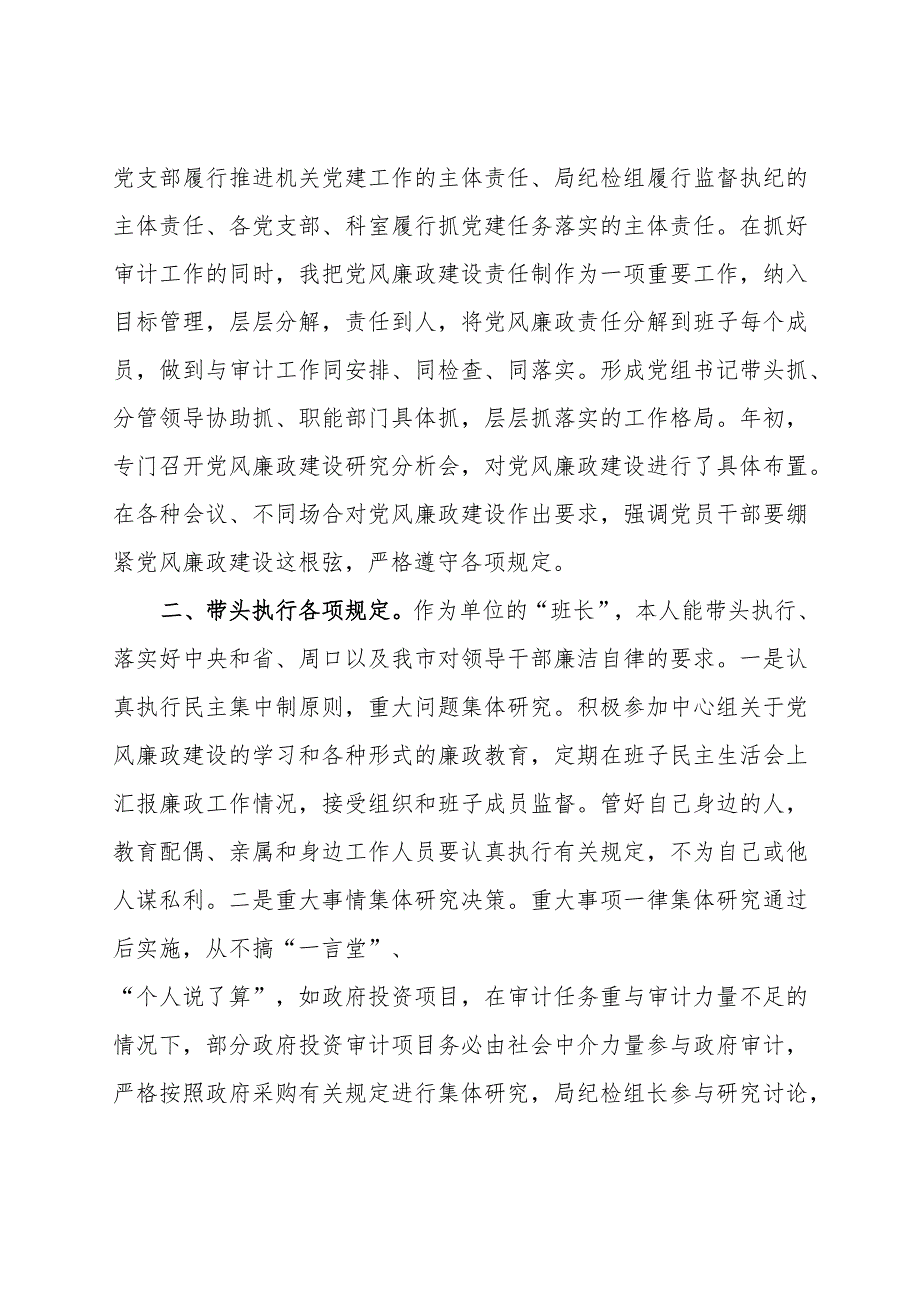 局党组2022年履行全面从严治党主体责任情况报告3篇.docx_第2页