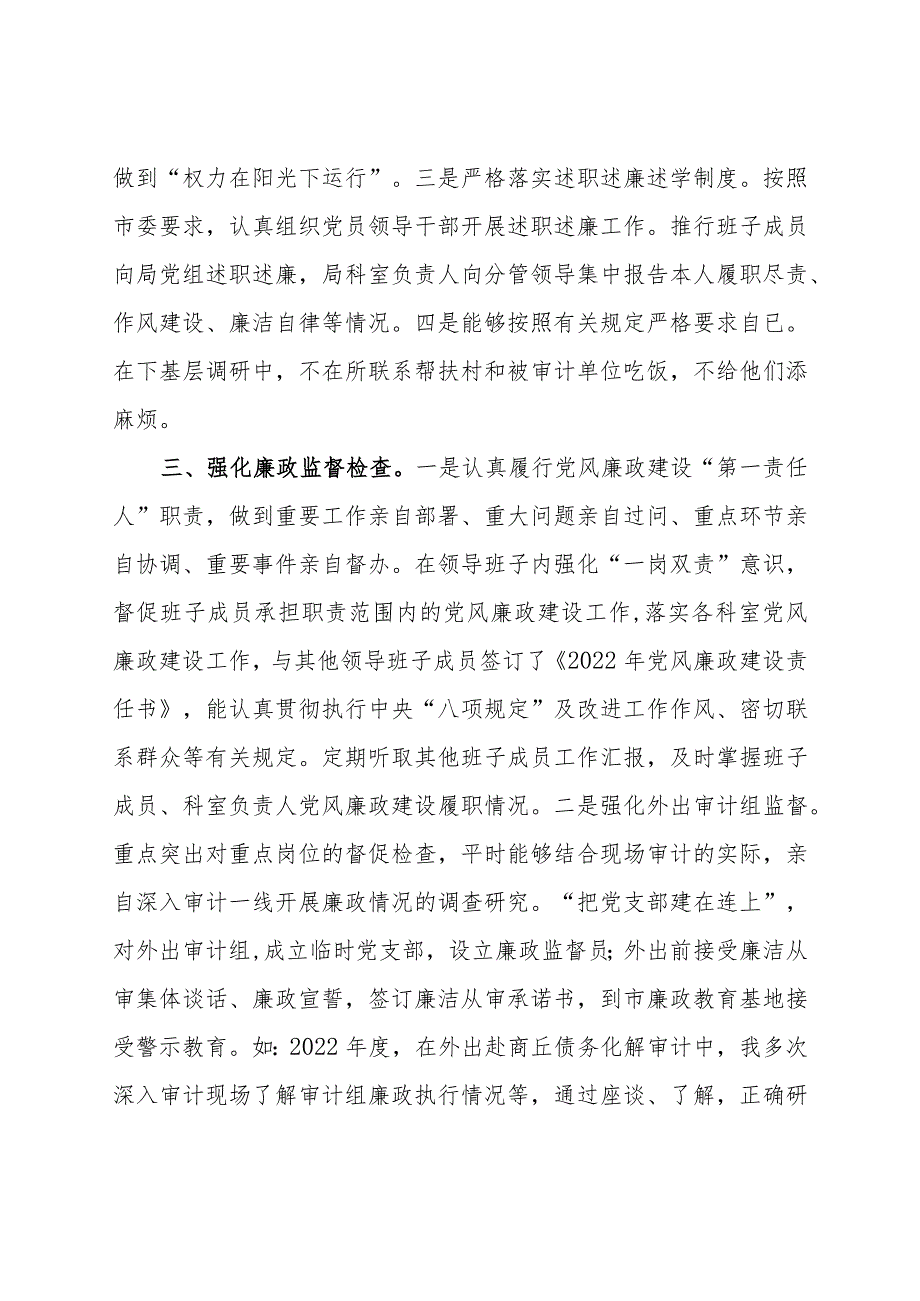 局党组2022年履行全面从严治党主体责任情况报告3篇.docx_第3页