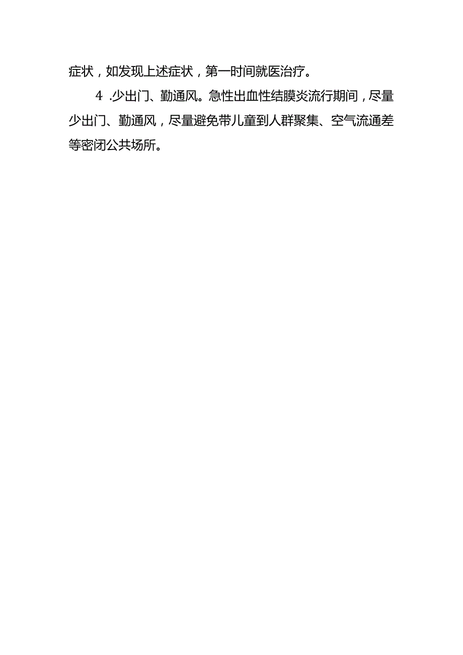 急性出血性结膜炎.docx_第2页