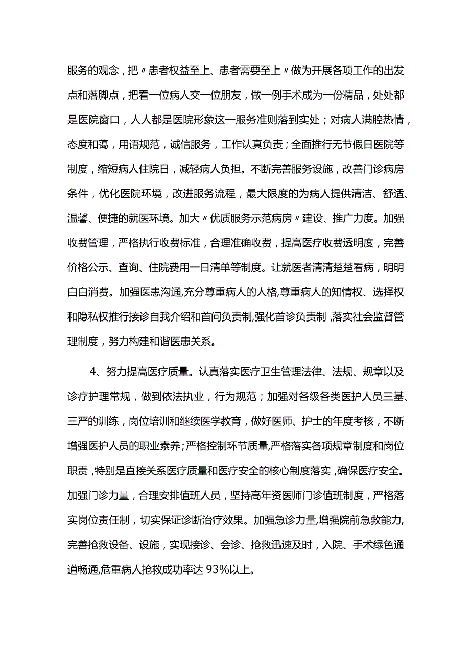 医院发展规划实施情况中期总结评估报告.docx_第3页