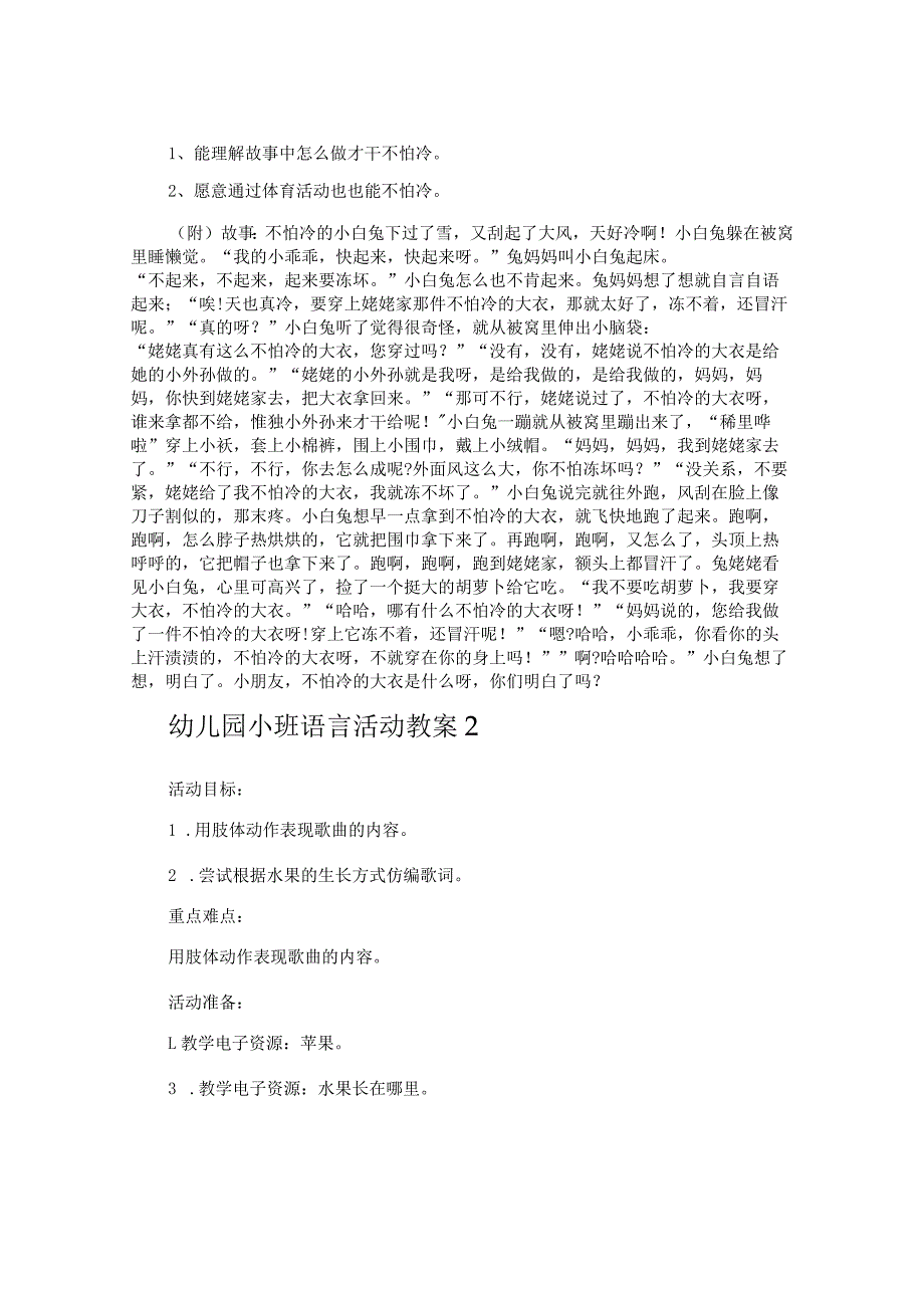 幼儿园小班语言活动教案.docx_第2页