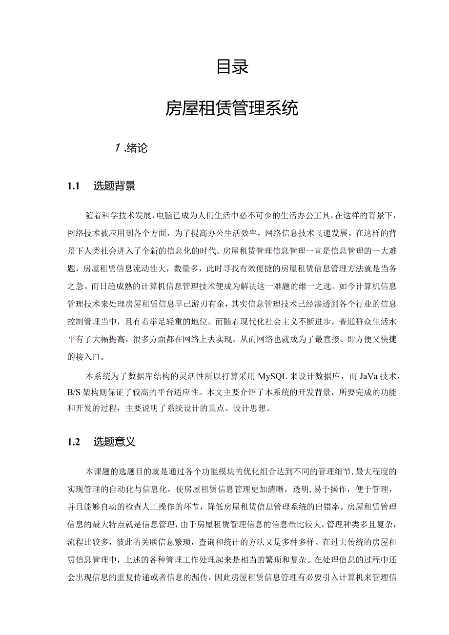 房屋租赁管理系统.docx_第3页