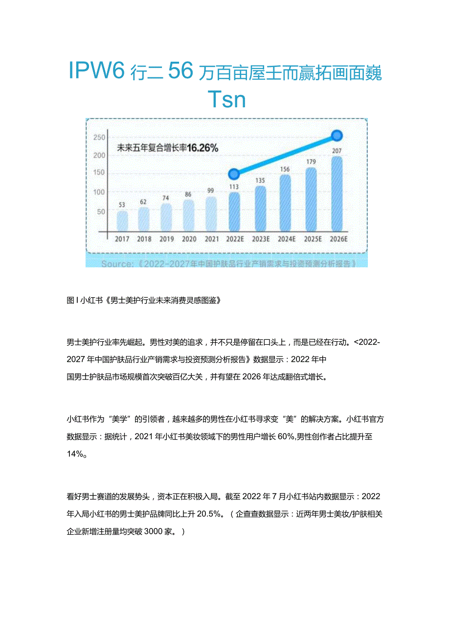 小红书“极具潜力”的第2大消费人群丨男性市场洞察.docx_第2页