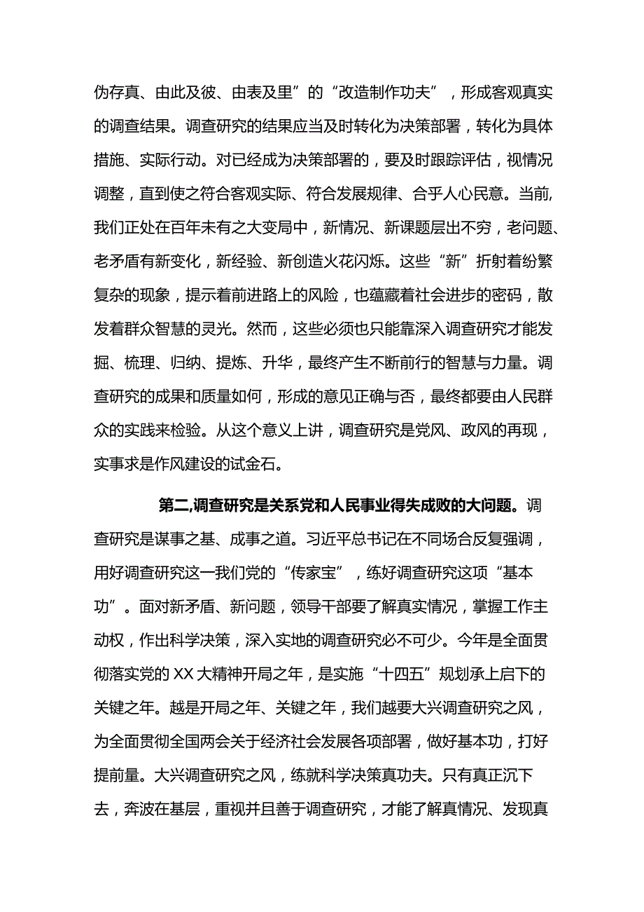 关于在全党大兴调查研究的工作方案研讨发言稿2篇.docx_第2页