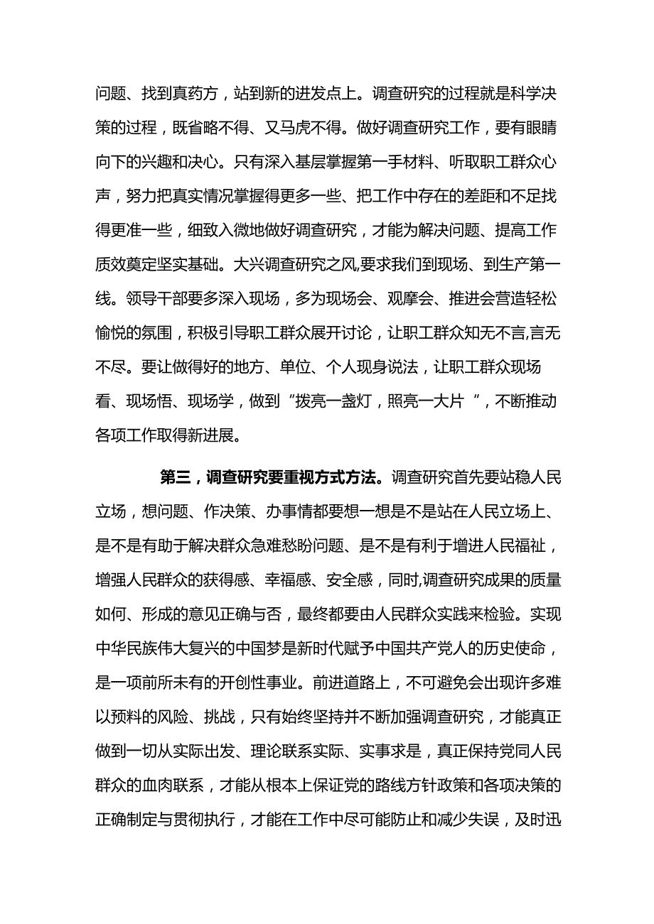 关于在全党大兴调查研究的工作方案研讨发言稿2篇.docx_第3页