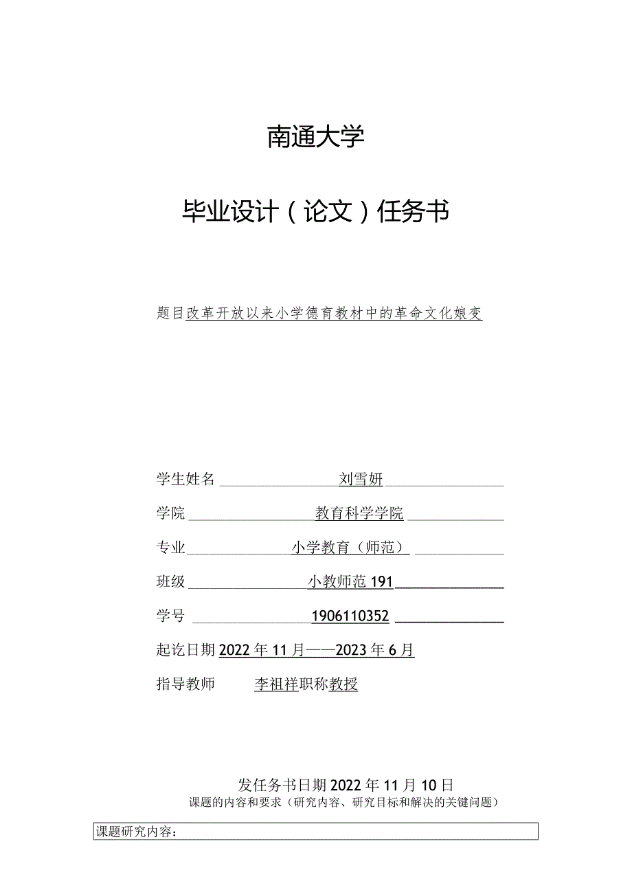 南通大学毕业设计（论文）任务书.docx_第1页