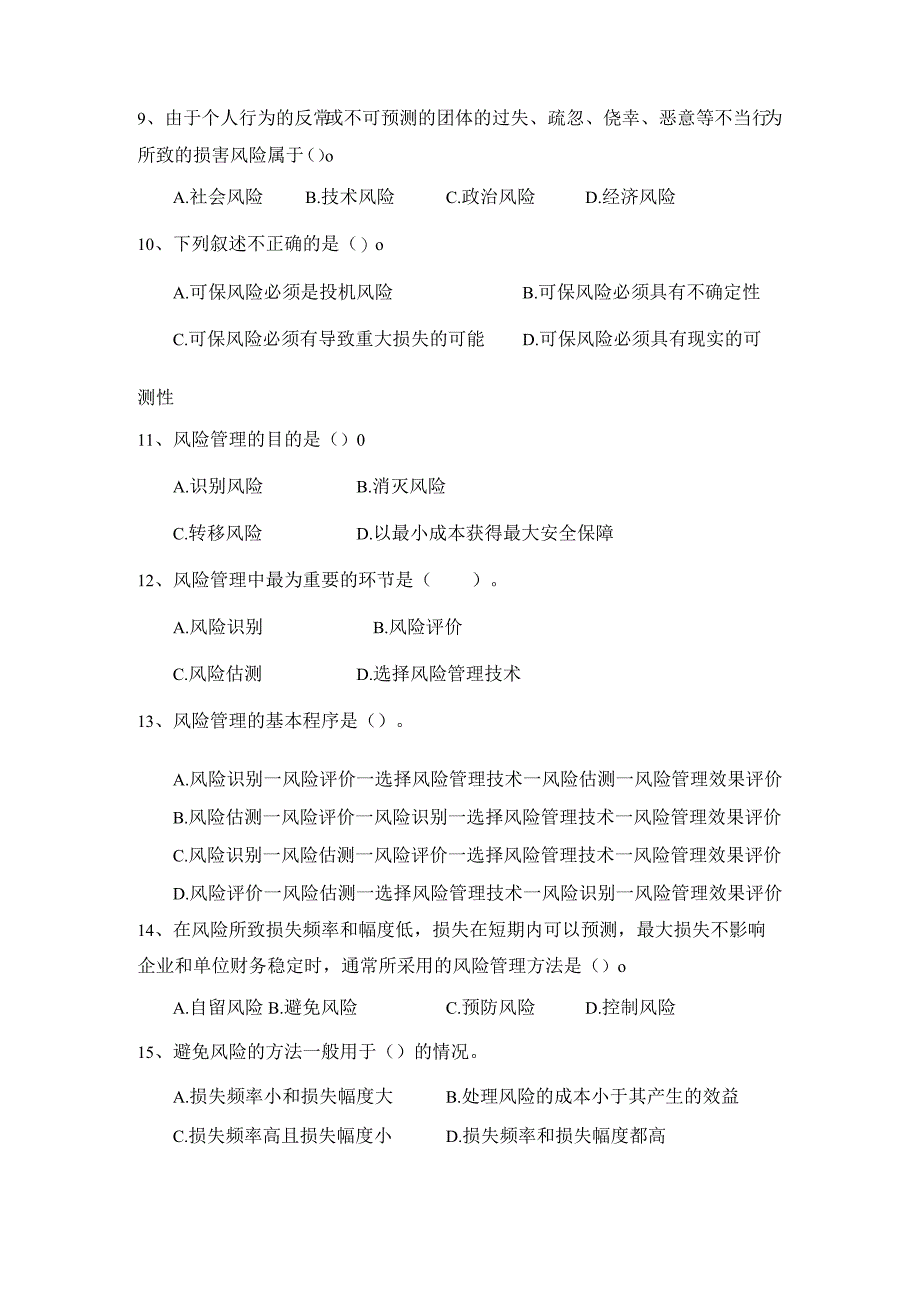 保险专业大学考试题库.docx_第2页