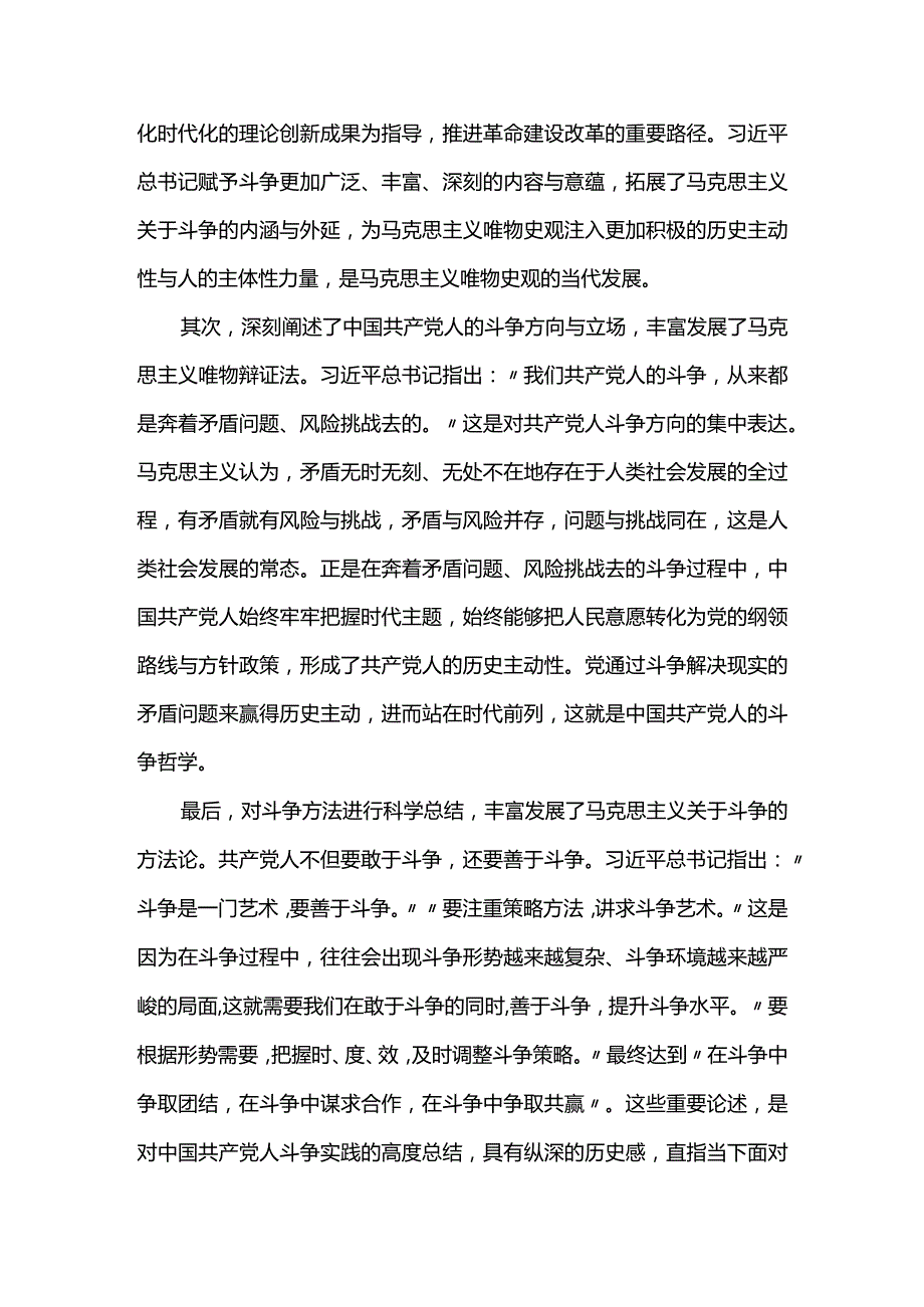 学习《发扬斗争精神增强斗争本领》感悟PPT当代中国共产党人的斗争哲学观微(讲稿).docx_第3页