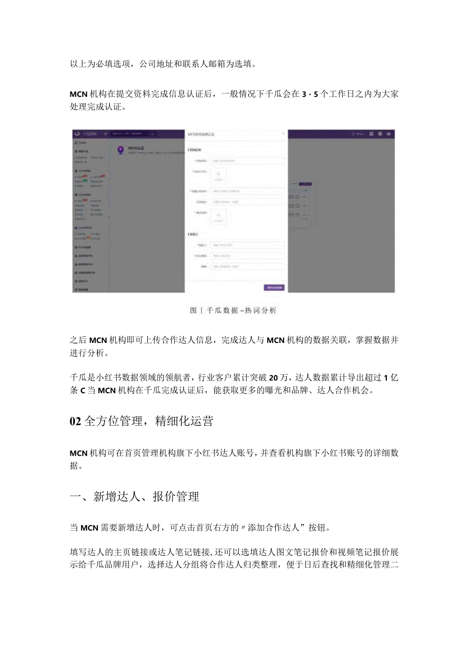 小红书MCN机构如何高效管理达人获得精准曝光？.docx_第2页