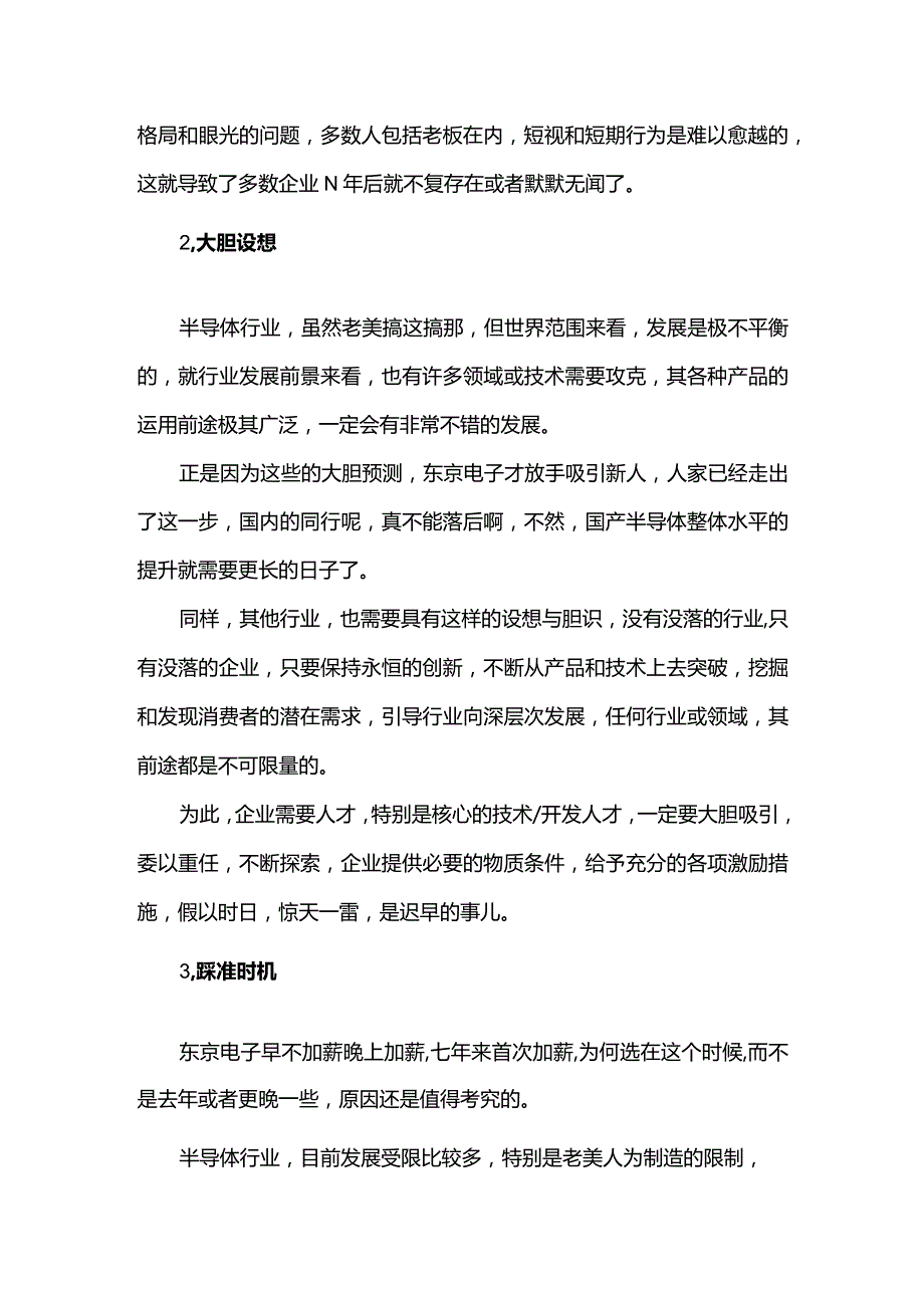 公司越困难越不能亏待人才.docx_第2页