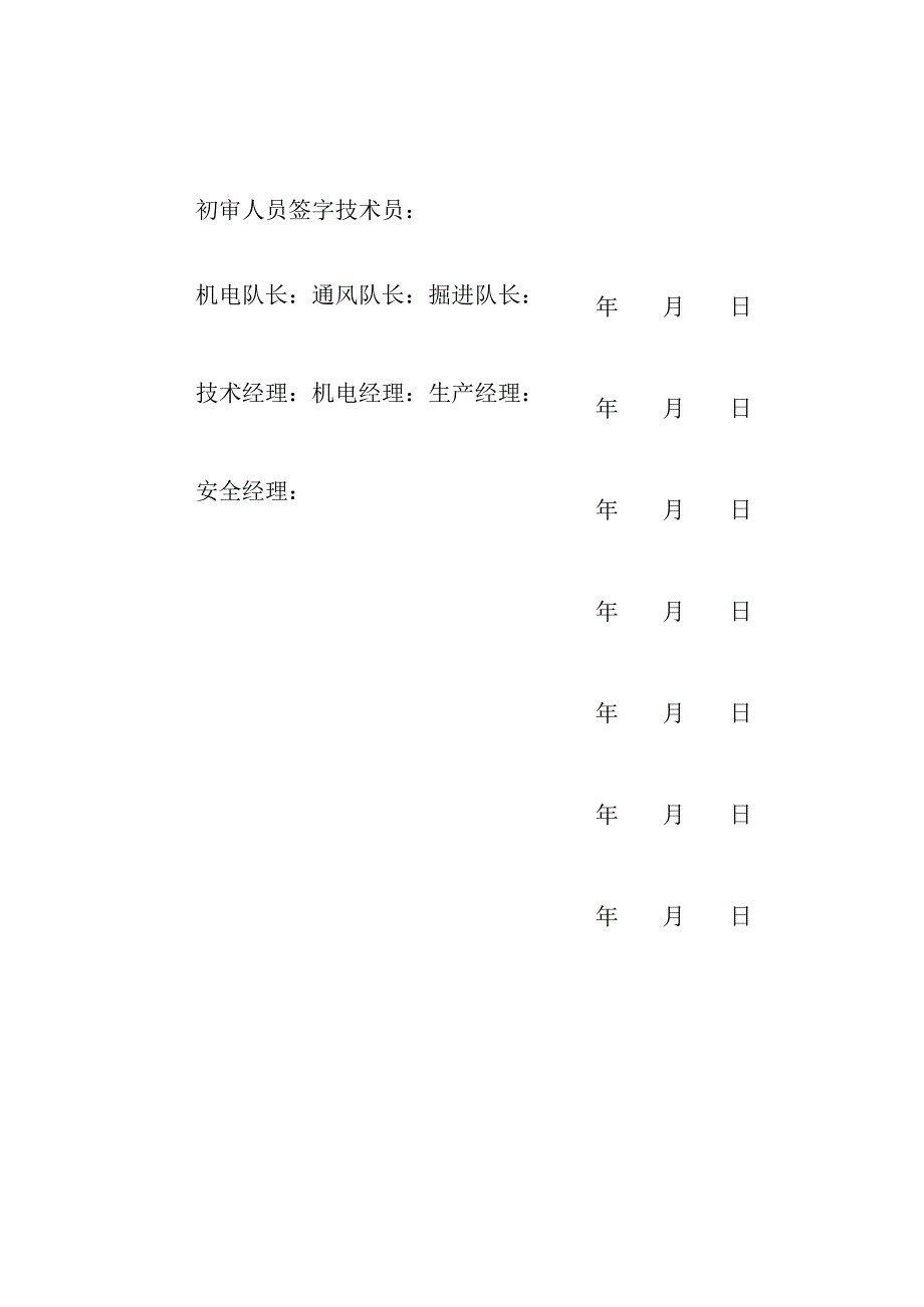 内蒙古伊泰广联煤化有限责任公司红庆河煤矿（改）.docx_第2页