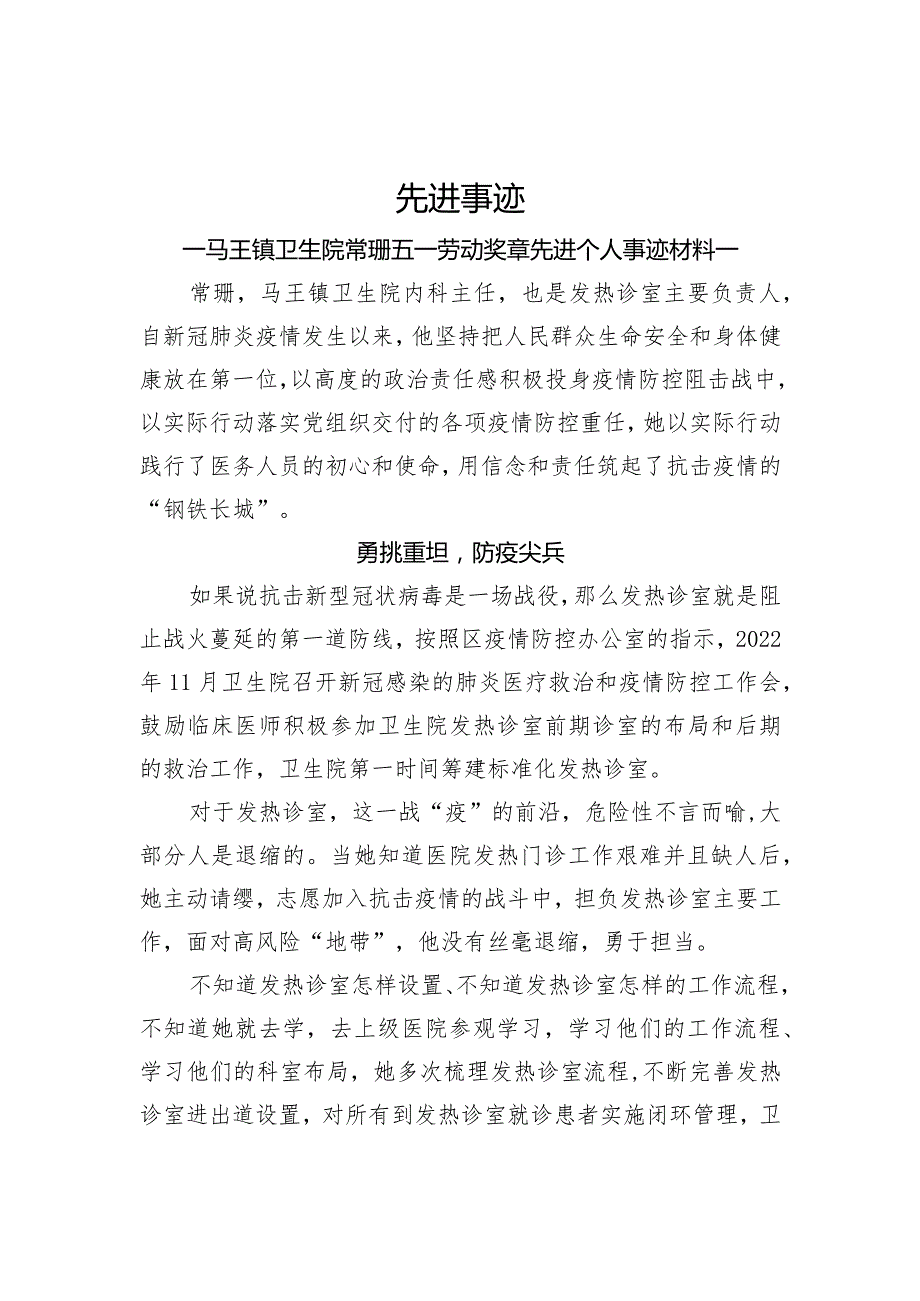 发热诊室先进个人事迹.docx_第1页