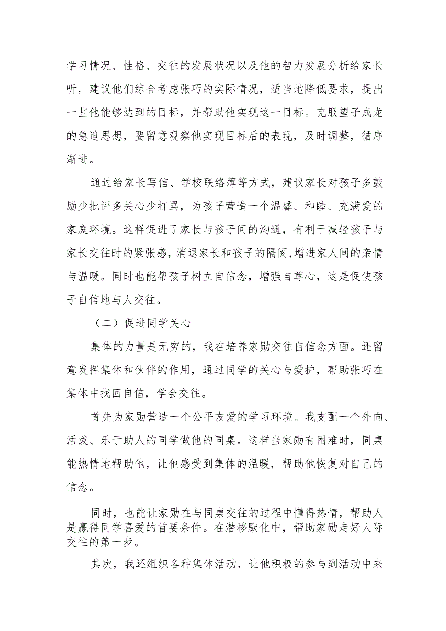 兴唐小学学生心理健康辅导干预典型案例.docx_第2页