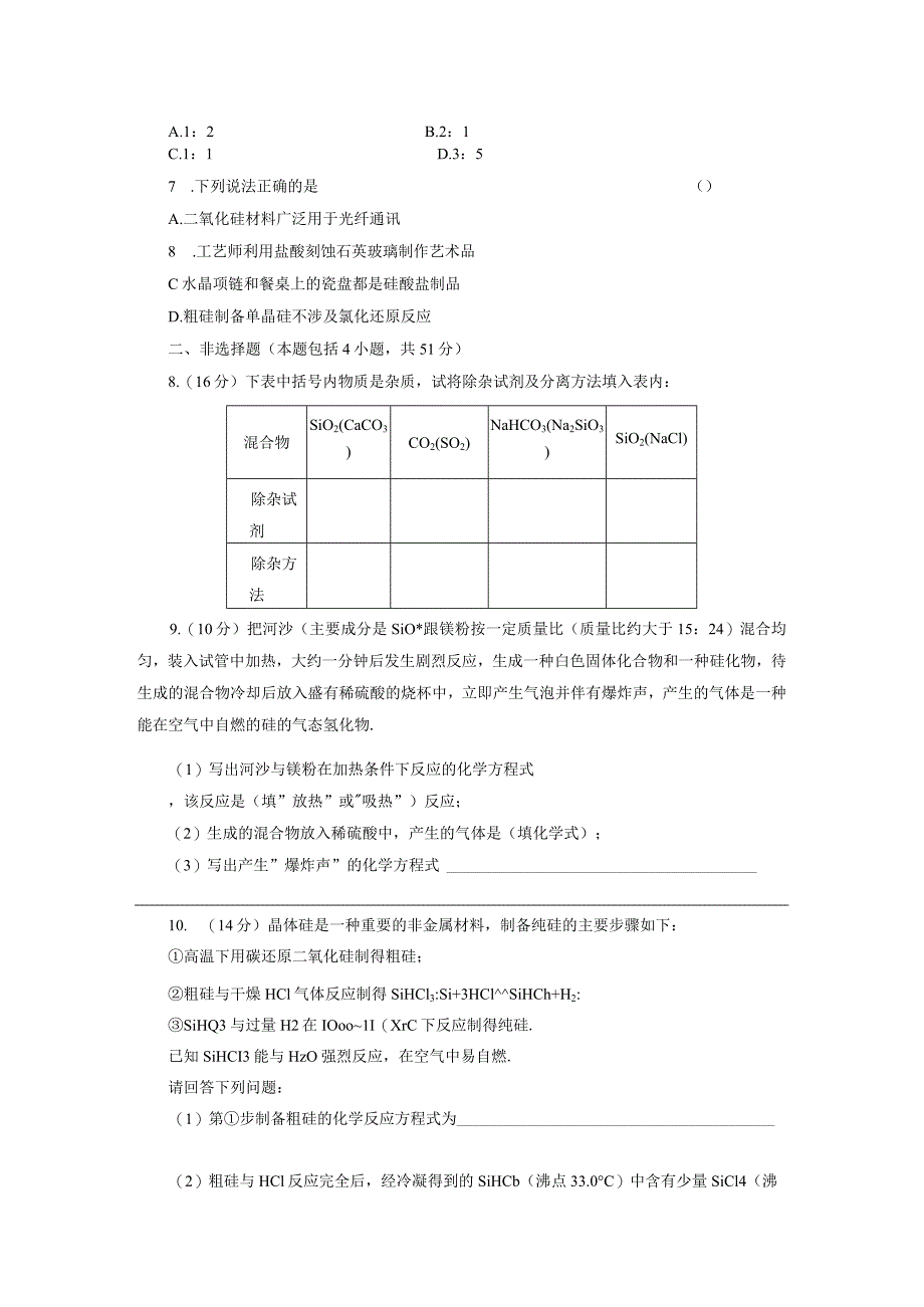 二氧化硅与信息材料.docx_第2页