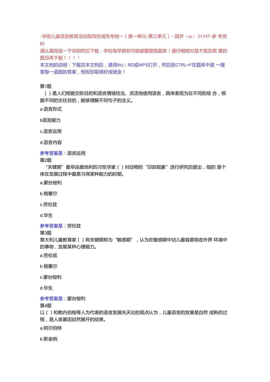 -学前儿童语言教育活动指导形成性考核一（第一单元-第三单元）-国开（sc）-参考资料.docx_第1页