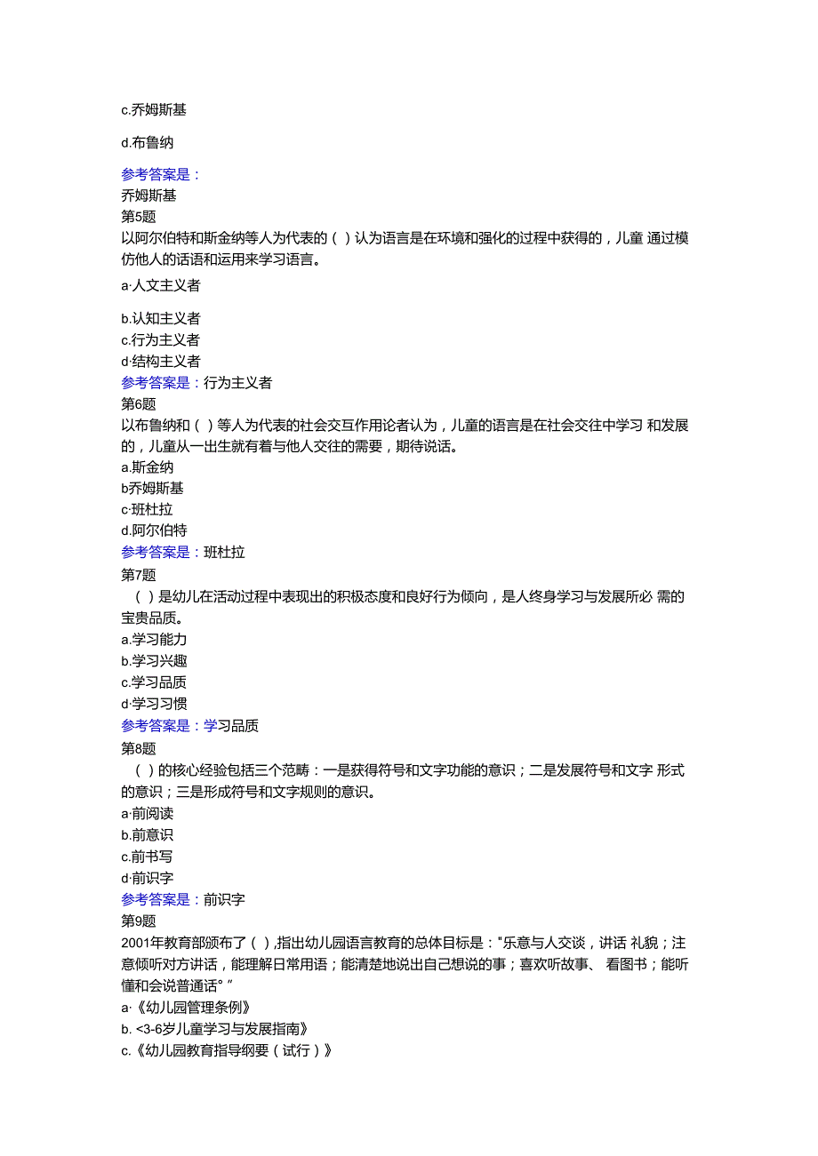 -学前儿童语言教育活动指导形成性考核一（第一单元-第三单元）-国开（sc）-参考资料.docx_第2页