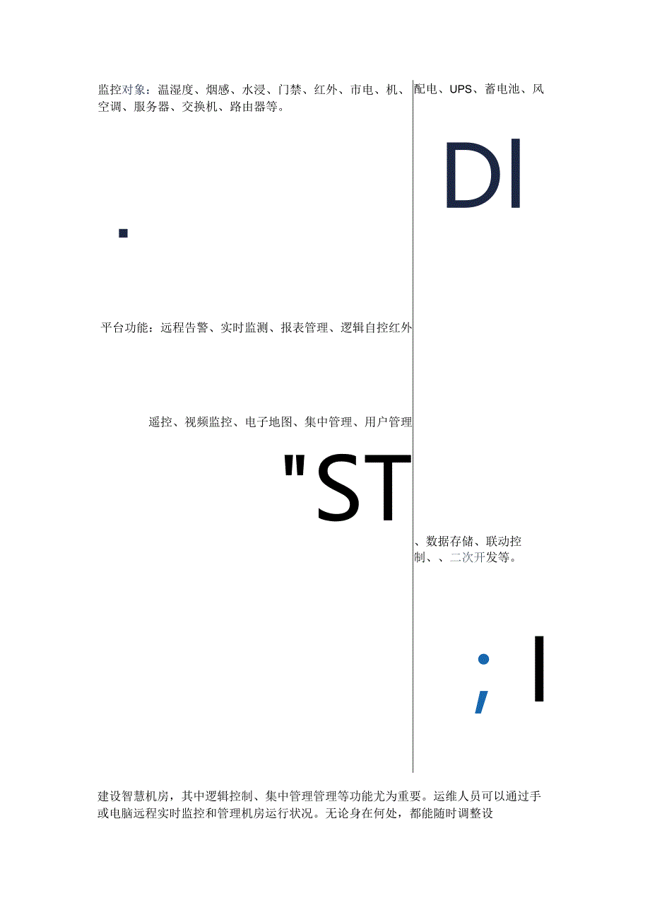 动环监控方案应用.docx_第3页