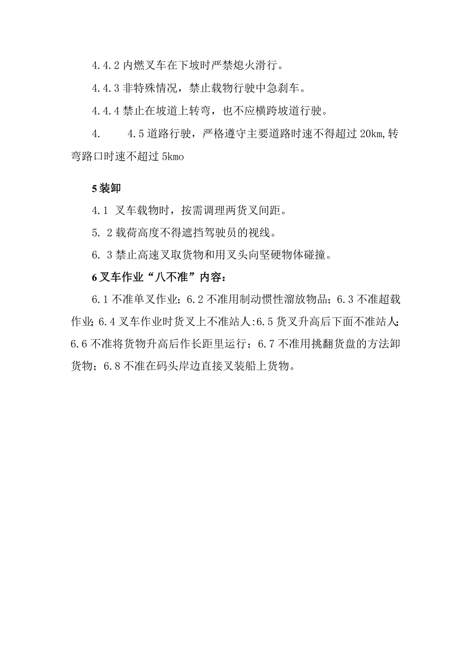 叉车安全操作规程.docx_第2页