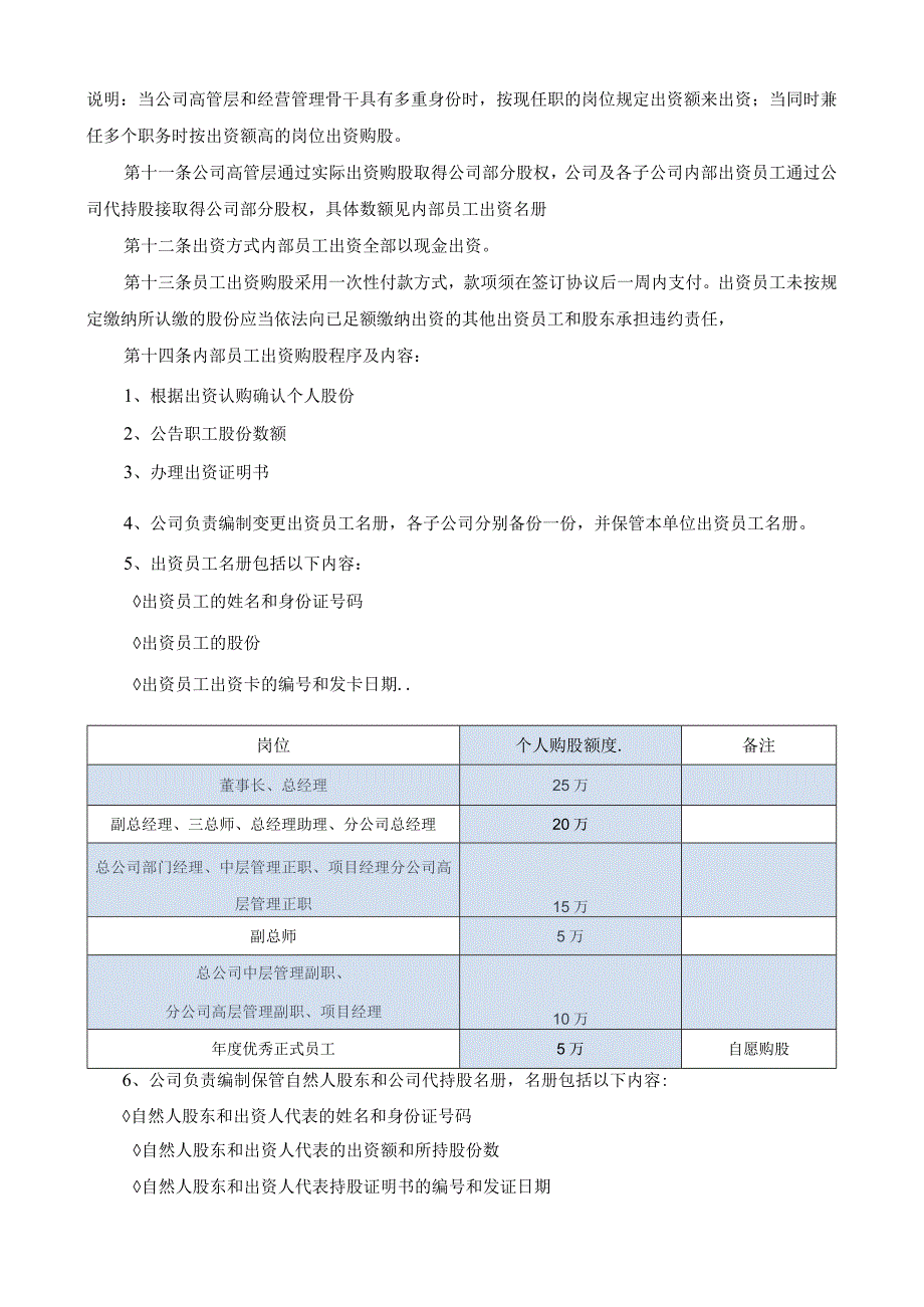 公司股权内部职工认购方案.docx_第2页