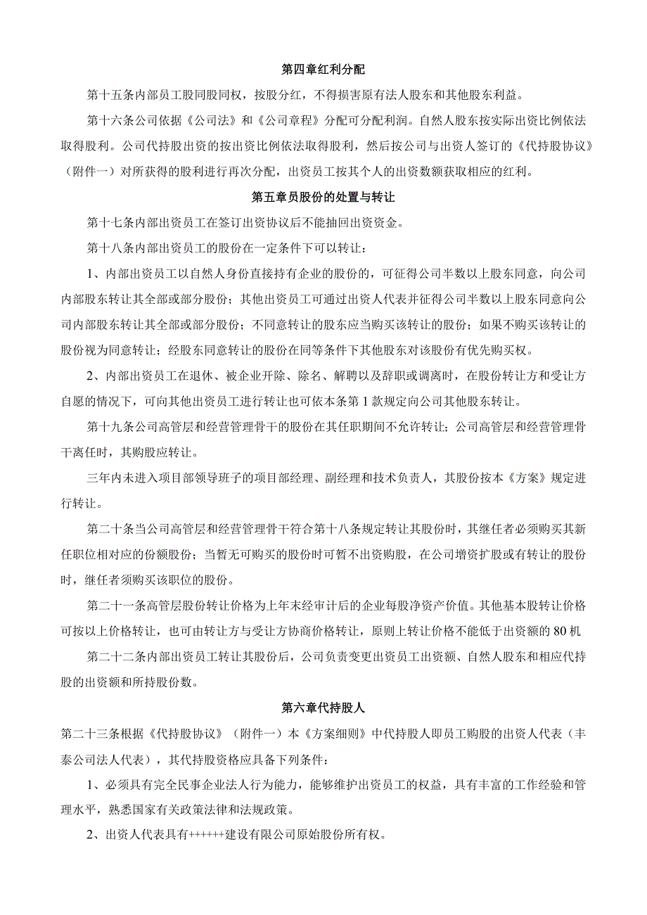 公司股权内部职工认购方案.docx_第3页